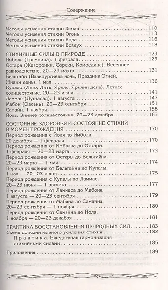Здоровье через силу стихий - фото 3