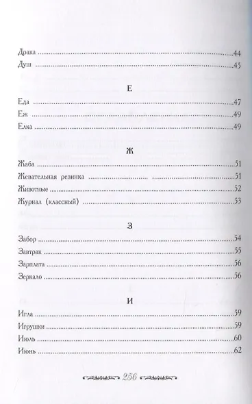 Сонник для девочек - фото 4