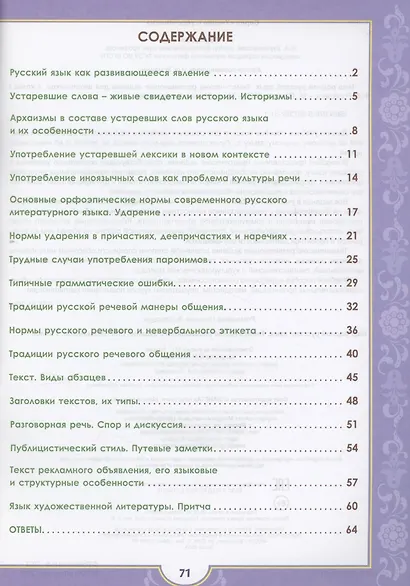 Наш родной русский язык. 7 класс. Тематические развивающие задания для школьников - фото 2