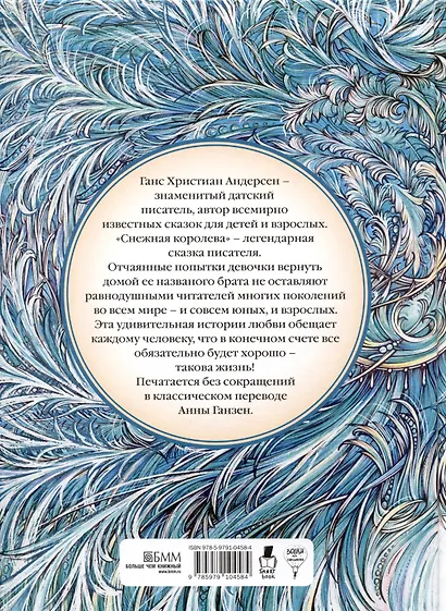 Снежная Королева - фото 2