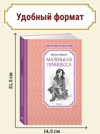Маленькая принцесса - фото 4