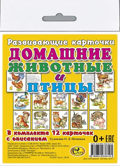 Карточки "Домашние животные и птицы". - фото 1