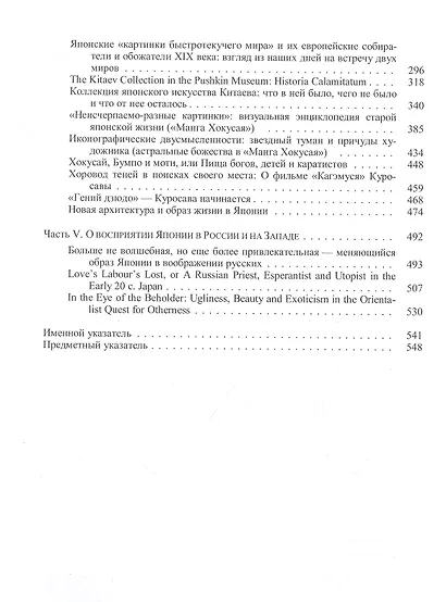 Картины сердца.Идеи и образы старой Японии - фото 3