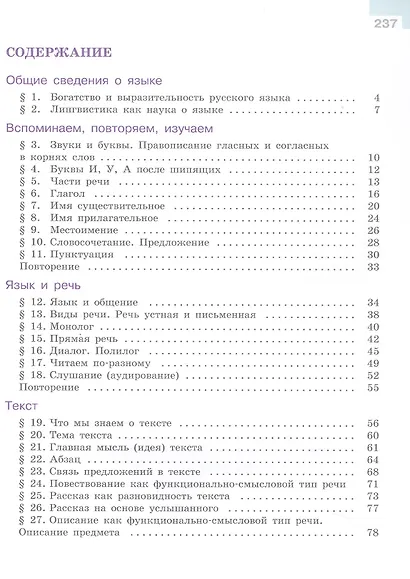 Русский язык. 5 класс. Учебник. В 2-х частях. Часть 1. ФГОС 2021 - фото 2