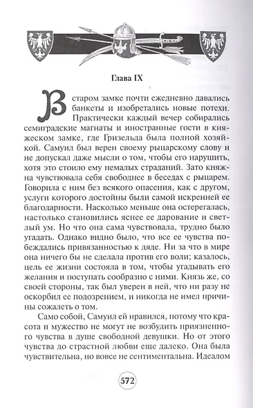 Тайны королевского замка - фото 7