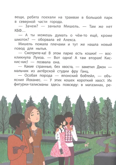 Мы едем в Японию! Книга 5 - фото 4