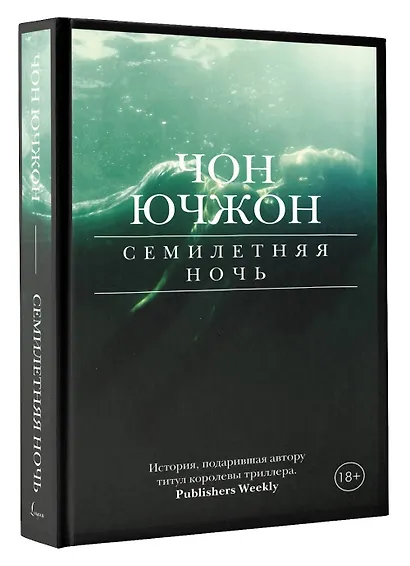 Семилетняя ночь - фото 3