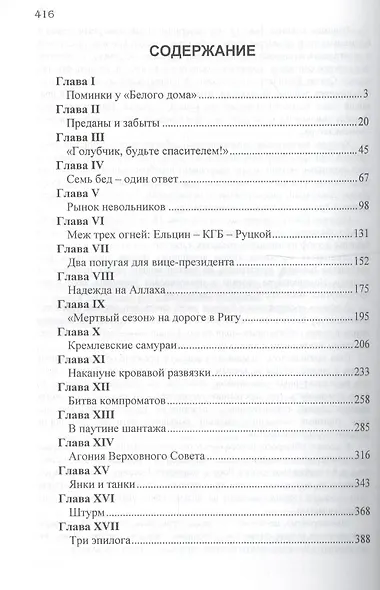 Моя война (м) Андронов - фото 2