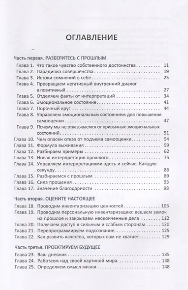 Восстановите свое великолепие: меняющее жизнь руководство по повышению самооценки - фото 2