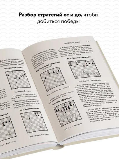 Учебник шахматной тактики и стратегии (2-е изд.) - фото 5