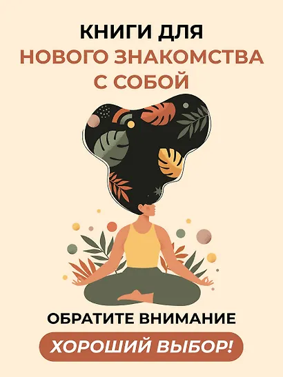 Формула мечты. Путь к счастливой жизни, в которой исполняются даже самые смелые желания - фото 3