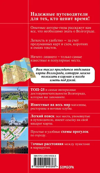Волгоград: путеводитель + карта - фото 2