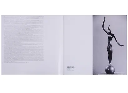 Пластическая масса. Русская скульптура второй половины XX - начала XXI века - фото 5