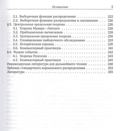 Теория вероятностей: учебник для экономических и гуманитарных специальностей - фото 4