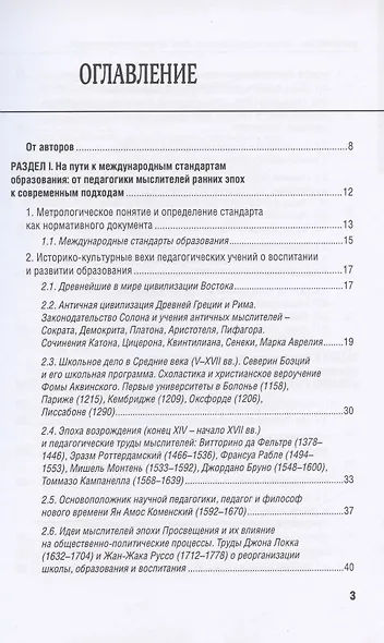 Международные стандарты образования: уроки истории и современность - фото 2