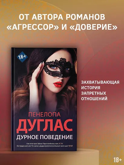 Дурное поведение - фото 4