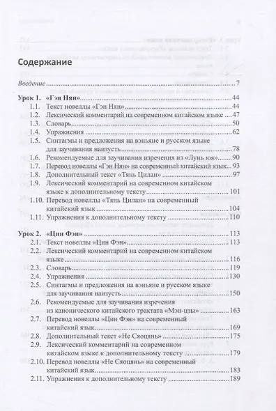 Курс классического китайского языка вэньянь. В 2 частях. Часть 1 - фото 2