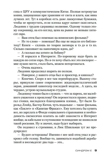 Синдром Е - фото 11