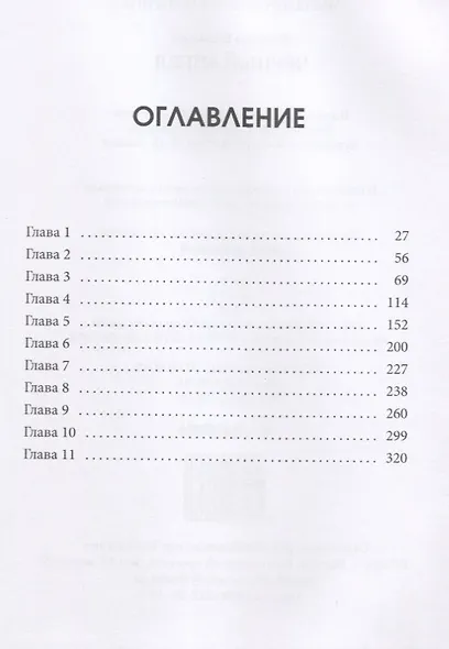 Черный ангел. Книга 2. Цикл "Андрей Лунев" - фото 2
