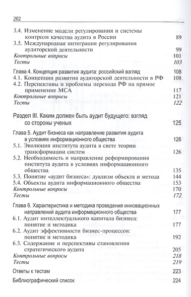 Аудит бизнеса - фото 3