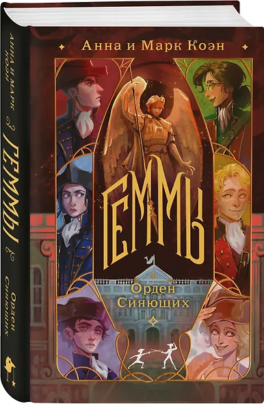 Геммы. Орден Сияющих - фото 3