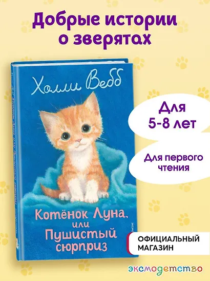 Котенок Луна, или Пушистый сюрприз (выпуск 55) - фото 4