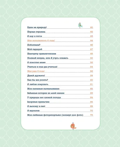 Мои первые 3 года. Альбом для записей и фотографий - фото 3