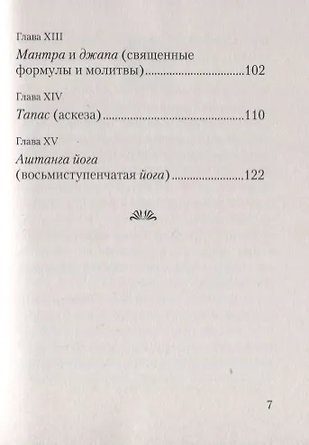 Истина в вопросах и ответах - фото 4