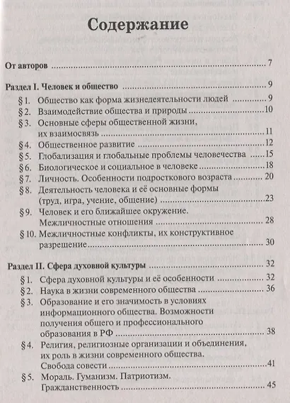 Обществознание в таблицах и схемах. 9 класс. Интенсивная подготовка к ОГЭ: обобщение, систематизация и повторение курса. Справочное пособие - фото 2
