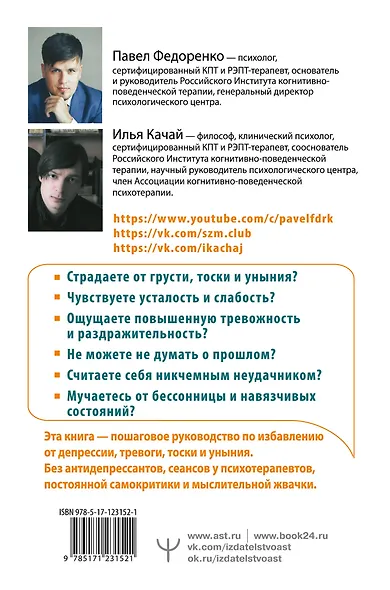 Без антидепрессантов! Избавься от стресса, тревоги и паники. «Включай» отличное настроение - фото 2