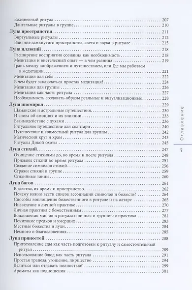 13 лун Путеводитель по ритуалам в Викке - фото 3