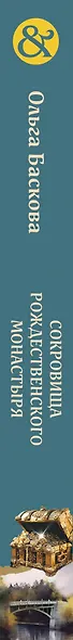 Сокровища Рождественского монастыря - фото 5
