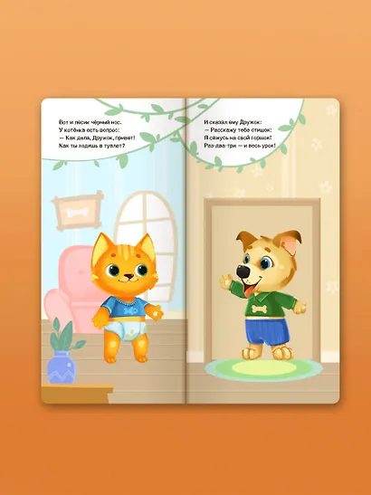 Прощай подгузник! Книга, приучающая к горшку - фото 6