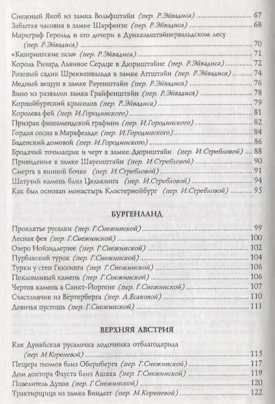 Таннен-Э - город под вечными льдами. Легенды Австрии - фото 3