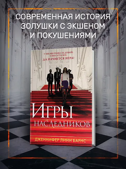 Игры наследников (+флаер "Прирожденный профайлер") - фото 4