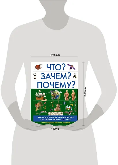 Что? Зачем? Почему? - фото 3