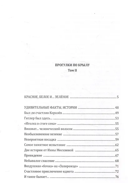 Комплект Прогулки по крылу. К истории авиации и космонавтики. Том 1. Том 2 (2 книги) - фото 6