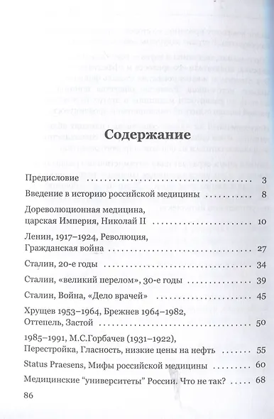 Манифест российской медицины - фото 3