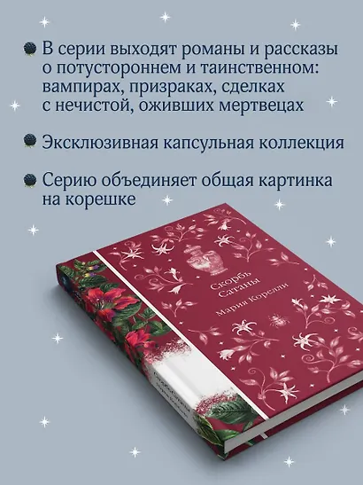 Скорбь Сатаны - фото 7