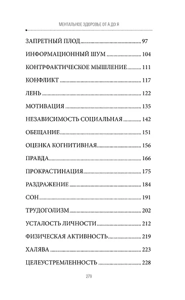 Ментальное здоровье от А до Я. Психологические приемы самопомощи - фото 10