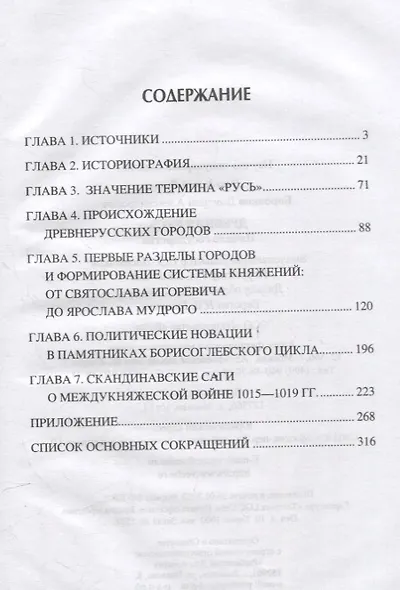 Древняя Русь. Начало государства - фото 2