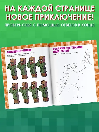 MINECRAFT. 1001 головоломка - фото 5