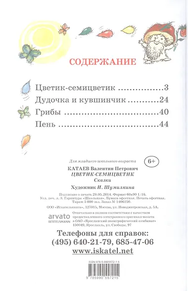Цветик-семицветик (илл. Шумилкиной) - фото 2