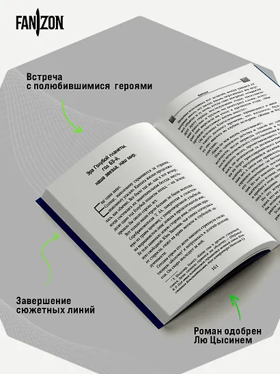Возрождение времени. Официальное продолжение Задачи трех тел Лю Цысиня - фото 7