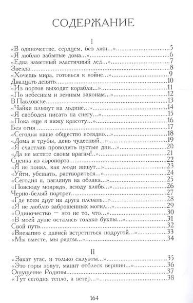 Беспокойный астероид. Книга стихов - фото 2