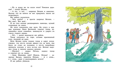 Удивительные приключения мальчика без тени и тени без мальчика - фото 3