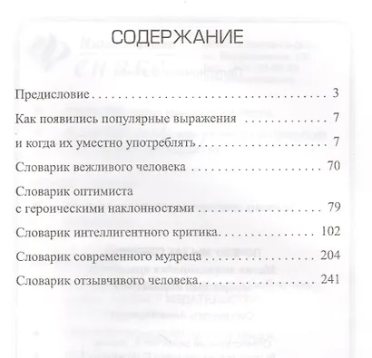 Почему мы так говорим?Малая энциклопедия - фото 2