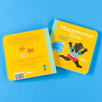 Медвежонок Тёпа отдыхает на море - фото 9