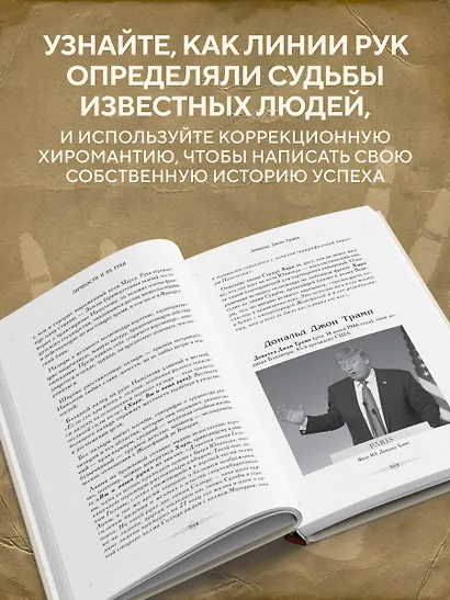 Полная энциклопедия хиромантии - фото 7