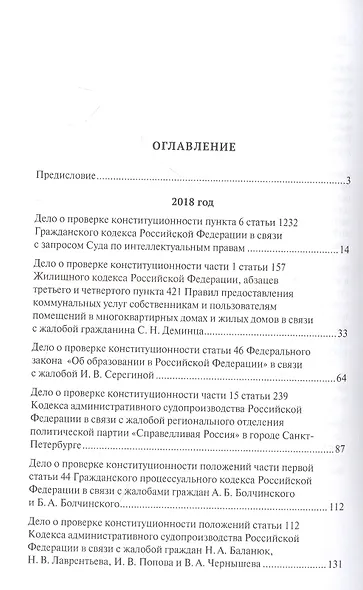 Выступления полномочного представителя Президента Российской Федерации в Конституционном Суде Российской Федерации 2018–2019 годы) (с приложением решений Конституционного Суда Российской Федерации) - фото 2